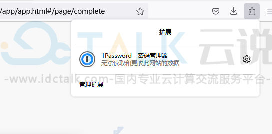 1Password是干嘛的？1Password浏览器插件的安装方法
