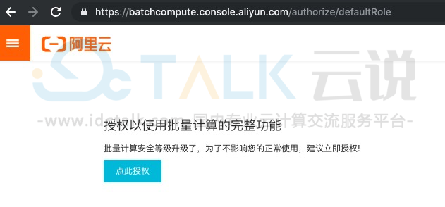 阿里云如何开通批量计算服务？阿里云批量计算开通批量计算服务