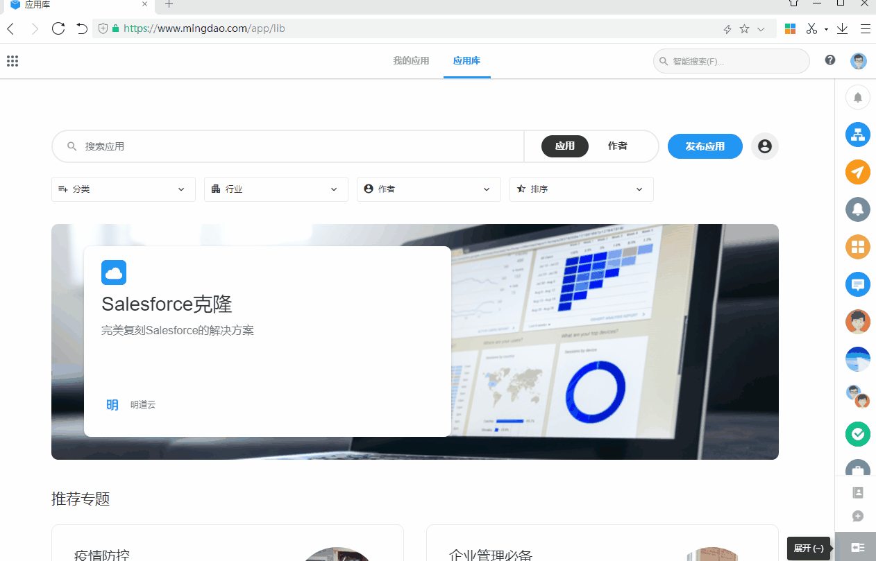 明道云应用库介绍