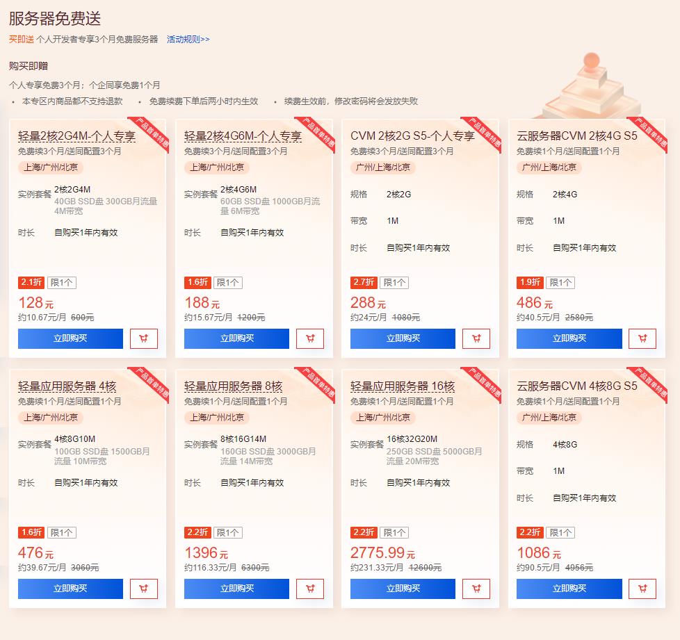 腾讯云新春采购节 爆款云服务器每月9元起