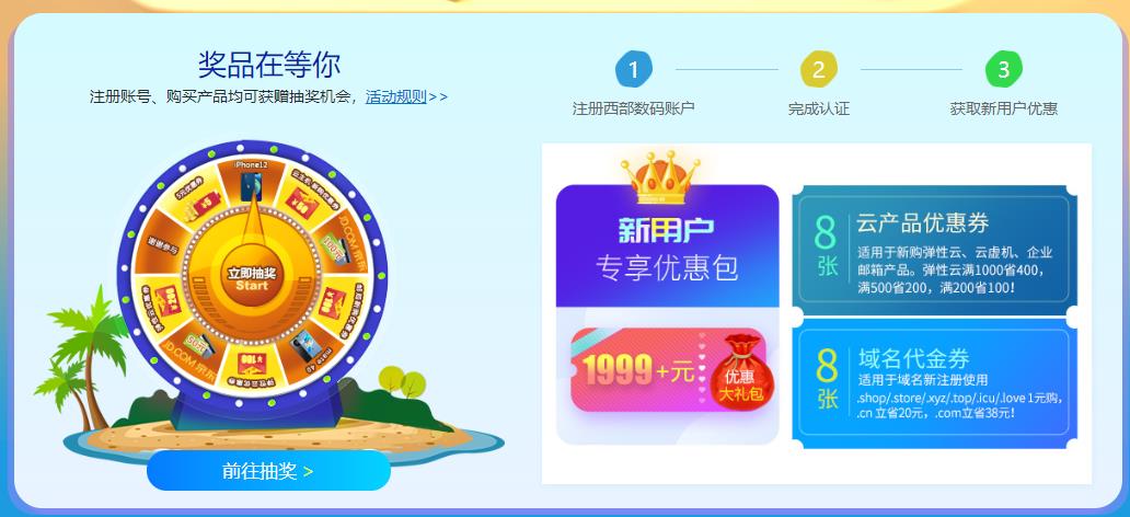 西部数码三月送大礼 爆款域名一元购