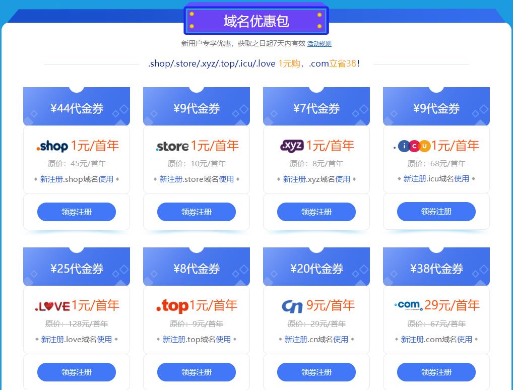 西部数码三月送大礼 爆款域名一元购