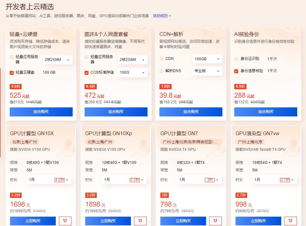 腾讯云新春采购节 爆款云服务器每月9元起