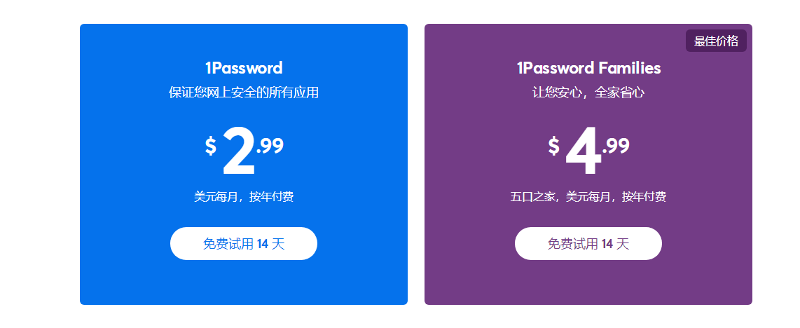 1Password使用教程