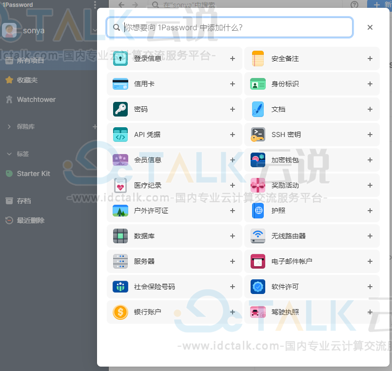 1Password使用教程