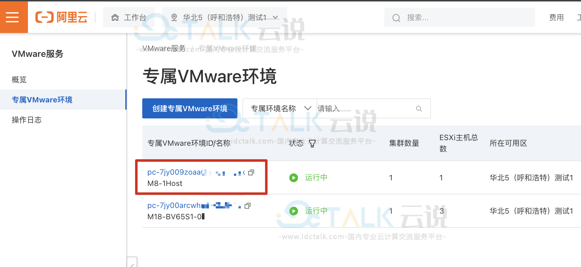 阿里云VMware服务创建业务网段