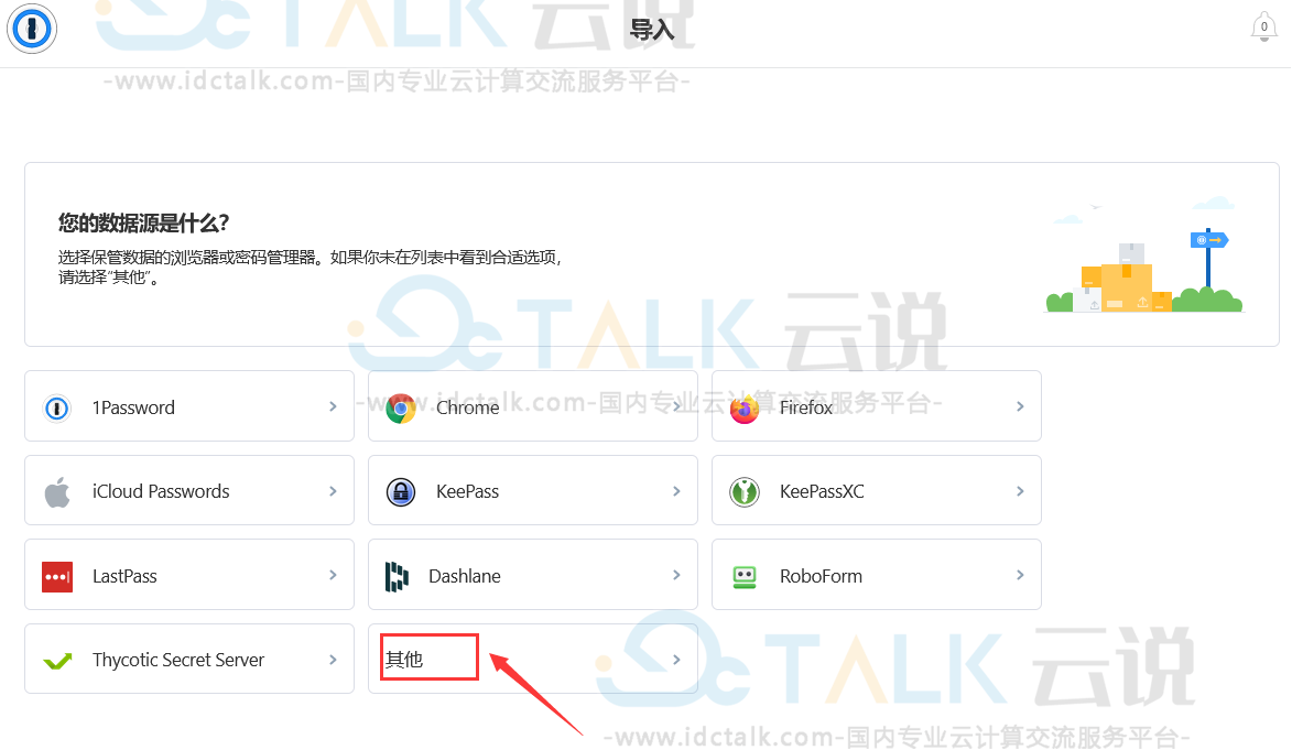 1password如何导入数据？1password导入数据的方法