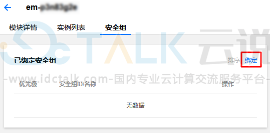 腾讯云边缘计算机器配置模块默认安全组
