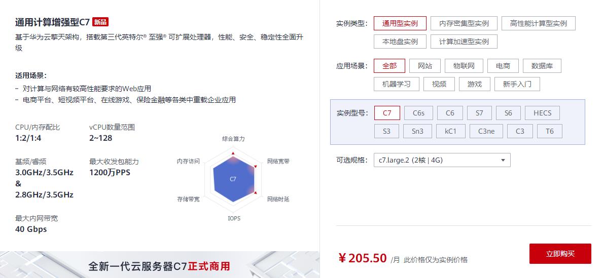 弹性云服务器ecs是干啥的？弹性云服务器ecs怎么选择？
