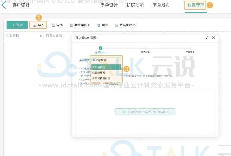 简道云如何导入数据？简道云导入数据的方法