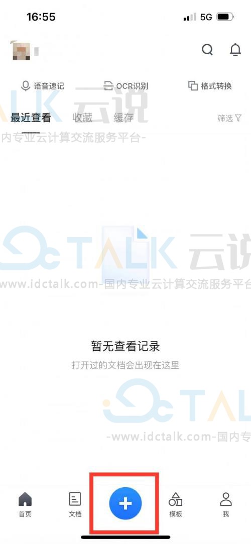 腾讯文档如何新建在线文档？腾讯文档新建在线文档的方法
