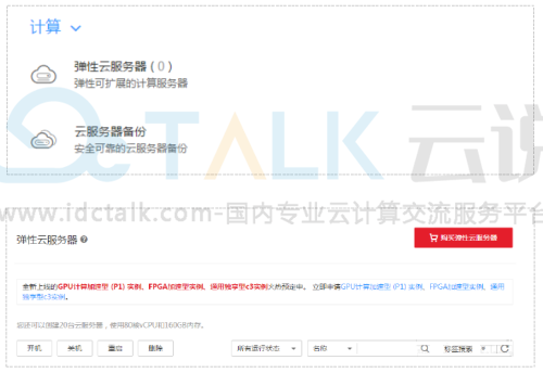 弹性云服务器怎么用？弹性云服务器的使用方法