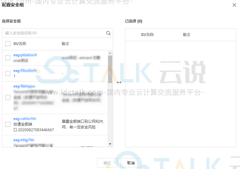 腾讯云边缘计算机器配置模块默认安全组
