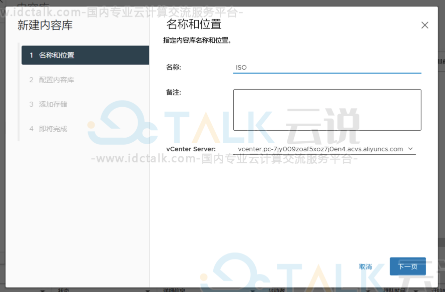 阿里云VMware服务上传ISO镜像