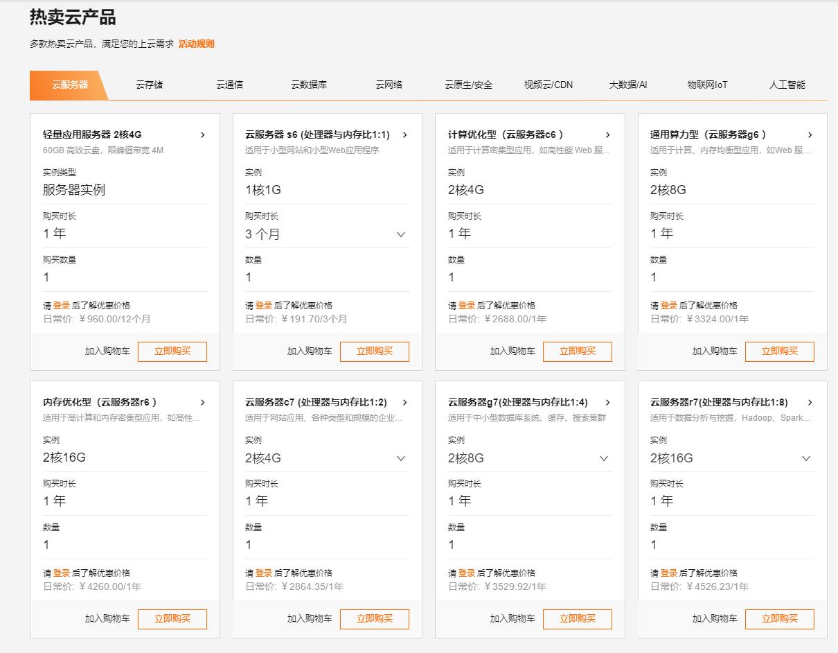 阿里云上云采购季 轻量应用服务器2核2G仅99元/年