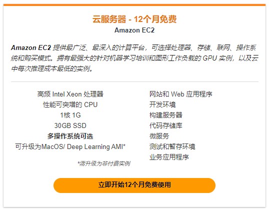 亚马逊云科技海外云服务器