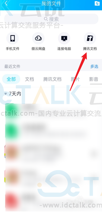 QQ腾讯文档怎么弄？