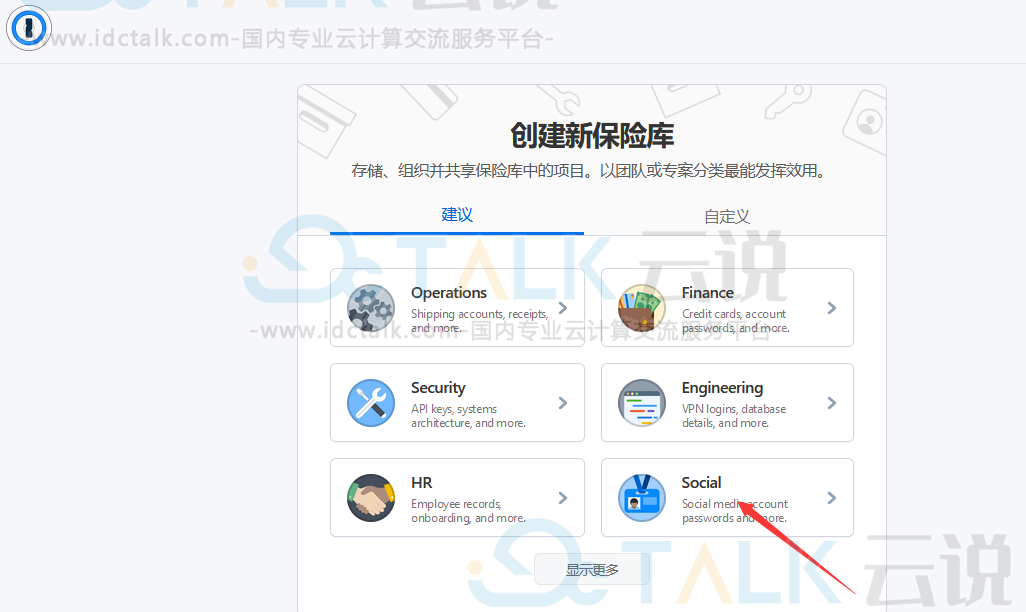 1Password浏览器插件如何新建保险库?