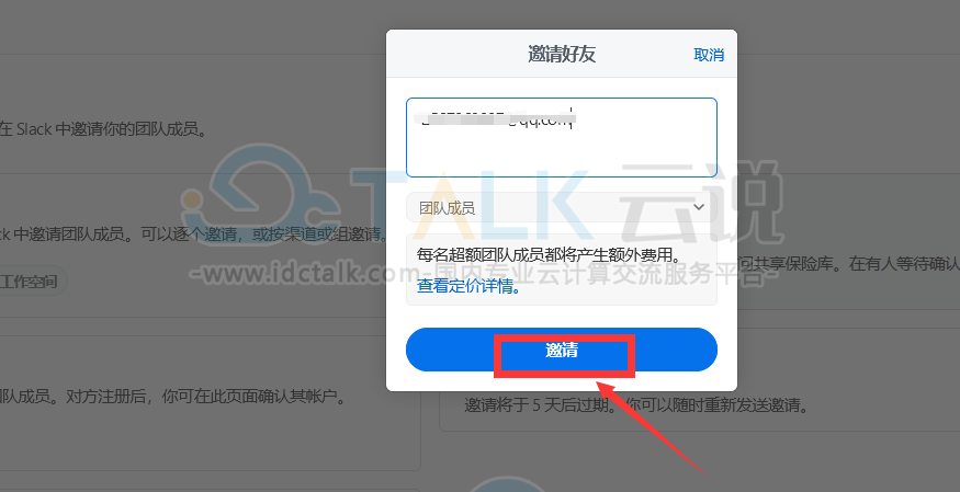 1password怎么邀请成员？1password邀请成员的方法