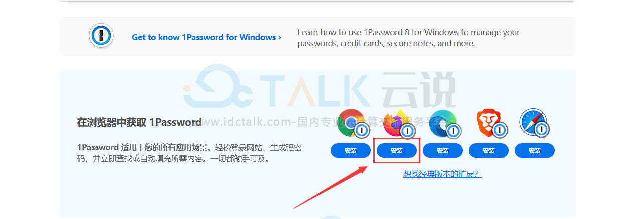 1Password是干嘛的？1Password浏览器插件的安装方法