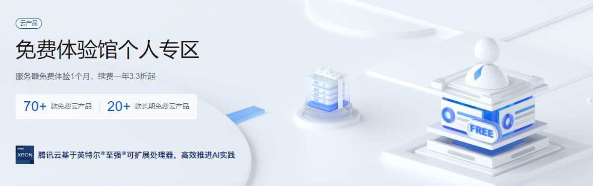 哪里有免费轻量应用服务器？轻量应用服务器免费领取