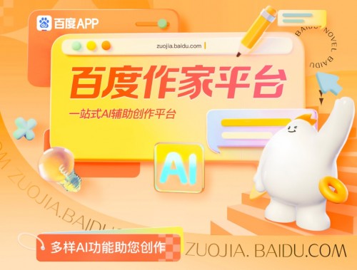 AIGC颠覆网文创作？百度小说以AI赋能“笔杆子”们