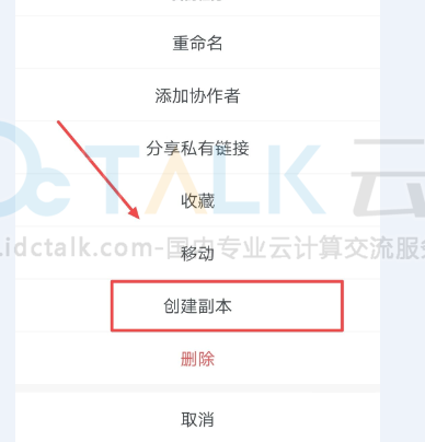 怎么在石墨文档中创建副本文档？