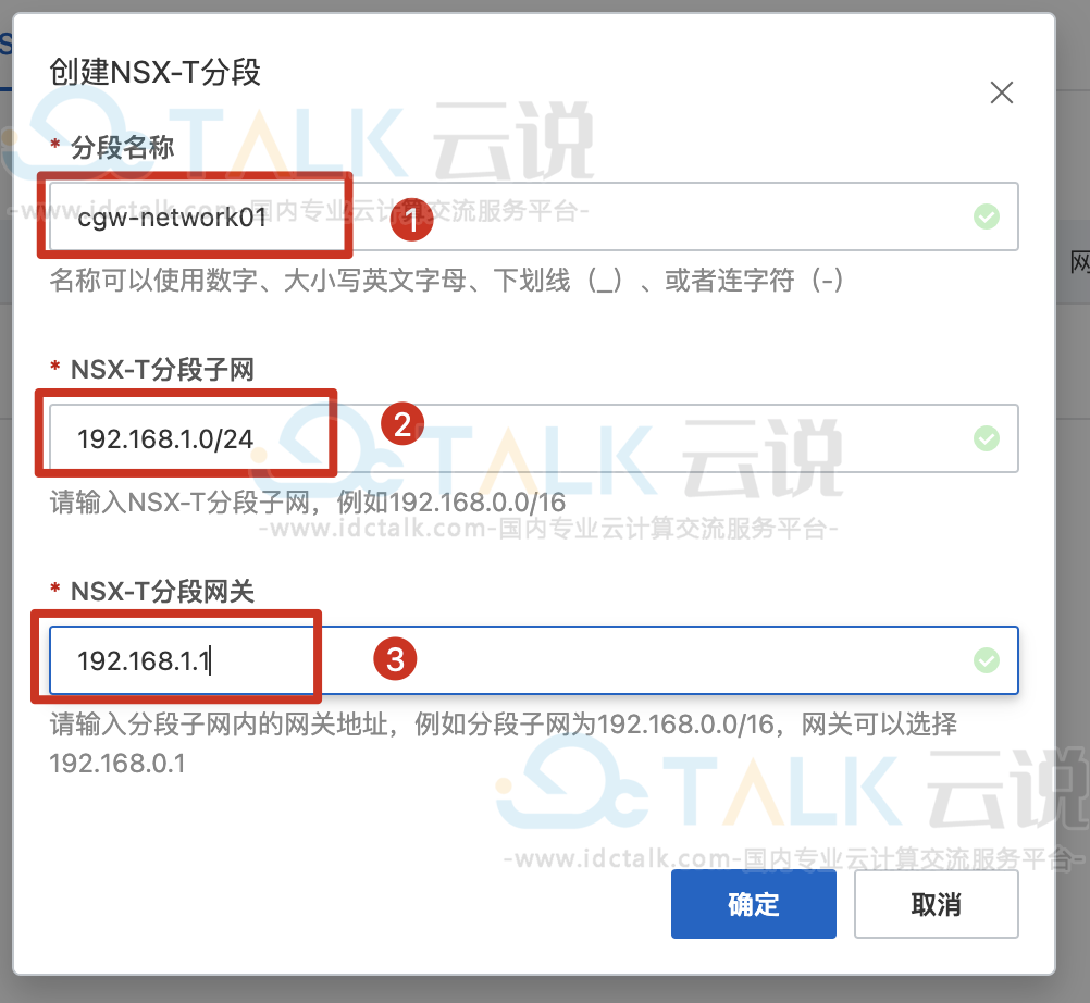 阿里云VMware服务创建业务网段