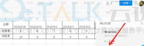 腾讯文档怎么查看修改记录？腾讯文档查看修改记录的方法