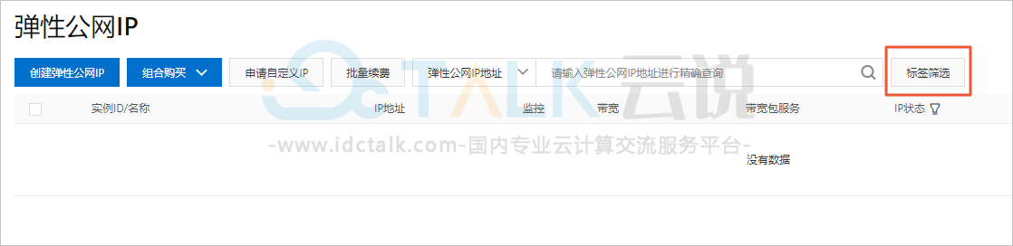 阿里云弹性公网IP如何进行标签管理？
