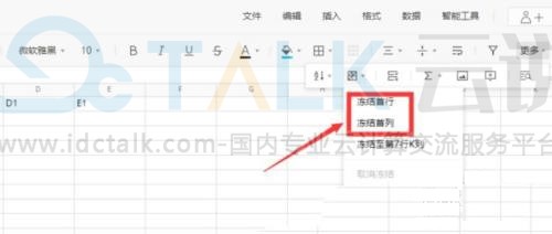 腾讯文档如何冻结行列？腾讯文档冻结行列的方法