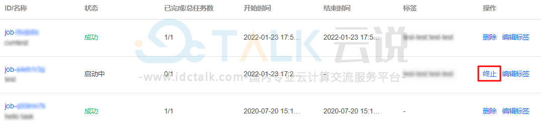 腾讯云如何通过批量计算控制台，创建、终止及删除作业