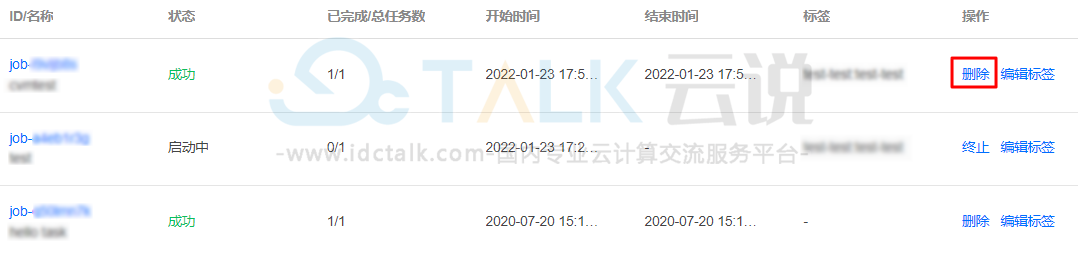 腾讯云如何通过批量计算控制台，创建、终止及删除作业