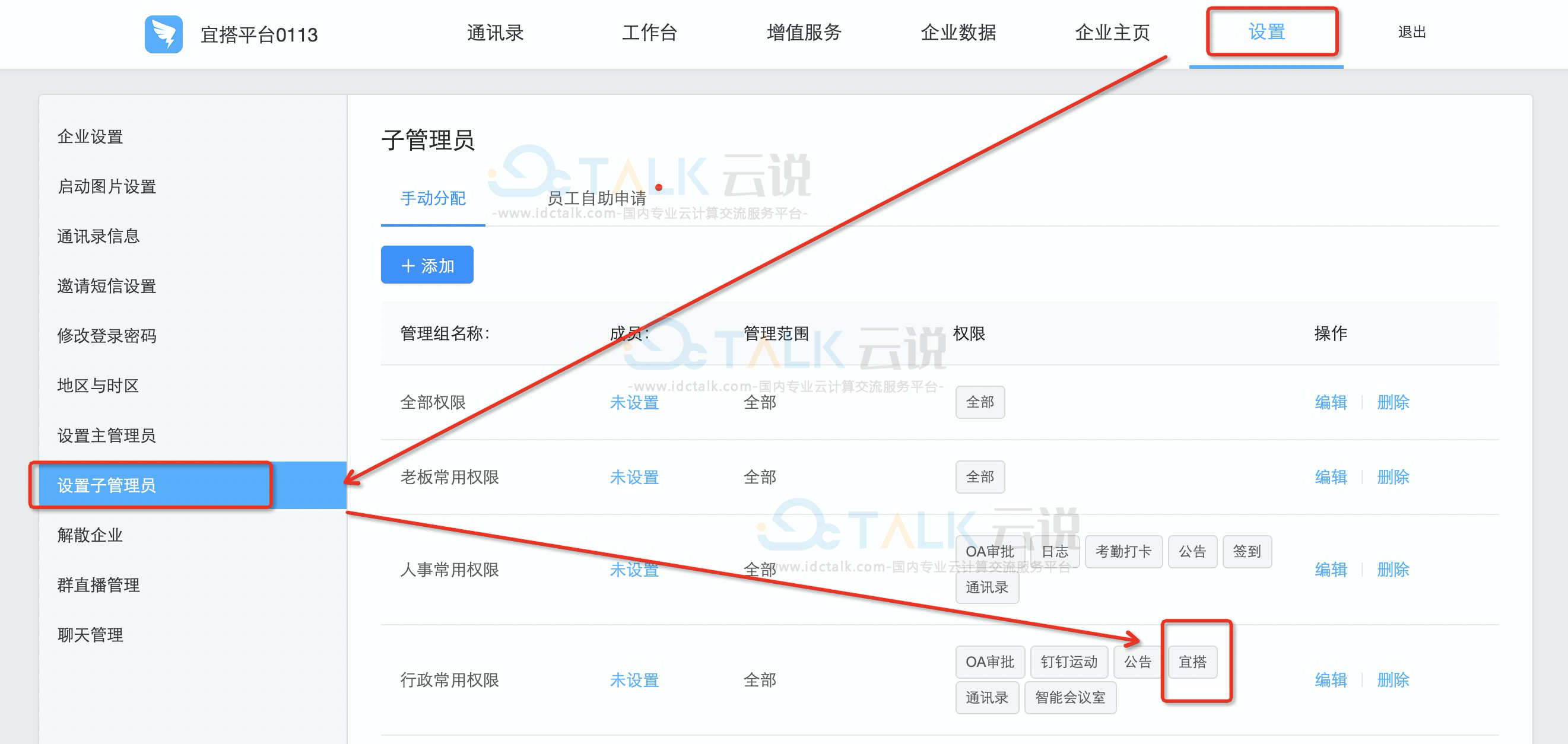 钉钉宜搭平台权限管理介绍