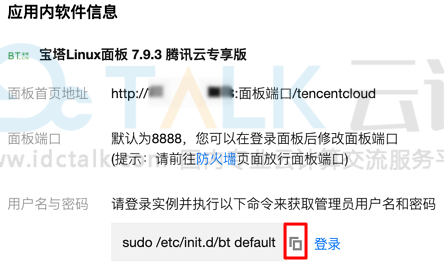 轻量应用服务器如何安装宝塔？轻量应用服务器安装宝塔的方法