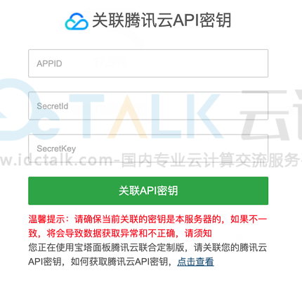 轻量应用服务器如何安装宝塔？轻量应用服务器安装宝塔的方法