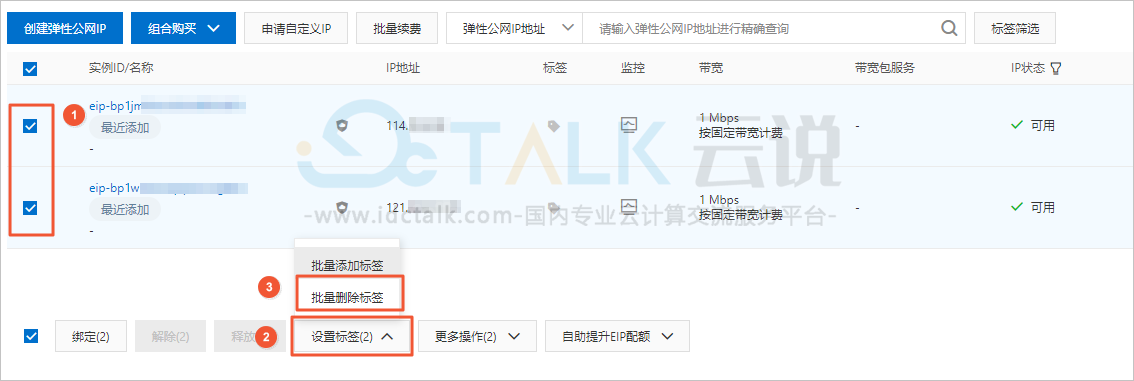 阿里云弹性公网IP如何进行标签管理？