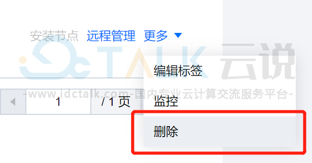 腾讯云物联网边缘计算平台新增/删除节点