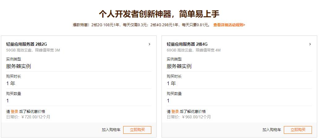 阿里云云服务器新人特惠 2核2G轻量应用服务器低至108元/年