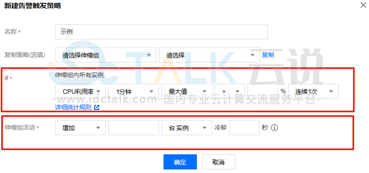腾讯云弹性伸缩管理告警触发策略