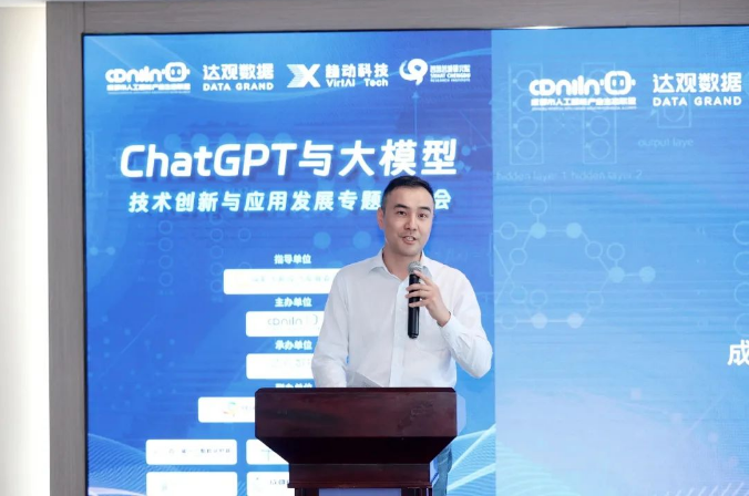 ChatGPT及大模型专题研讨会在蓉成功召开
