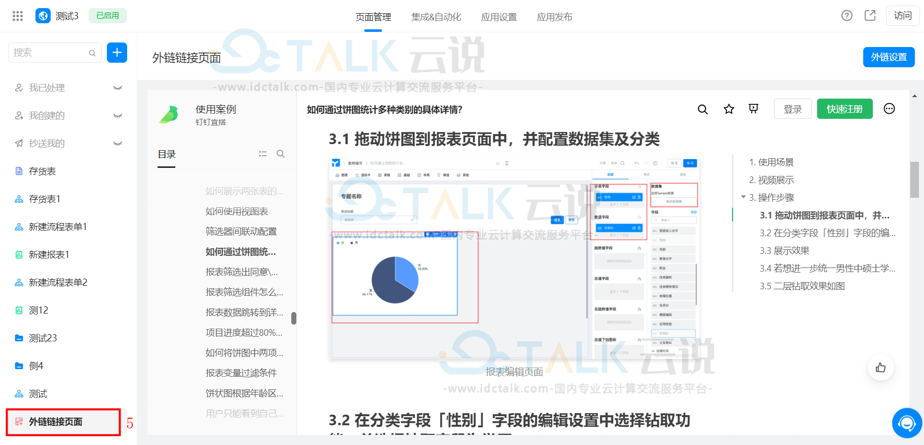 宜搭如何添加外部链接？宜搭添加外部链接的方法