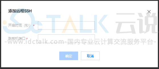 腾讯云如何添加远程SSH？腾讯云物联网边缘计算平台添加远程SSH的方法
