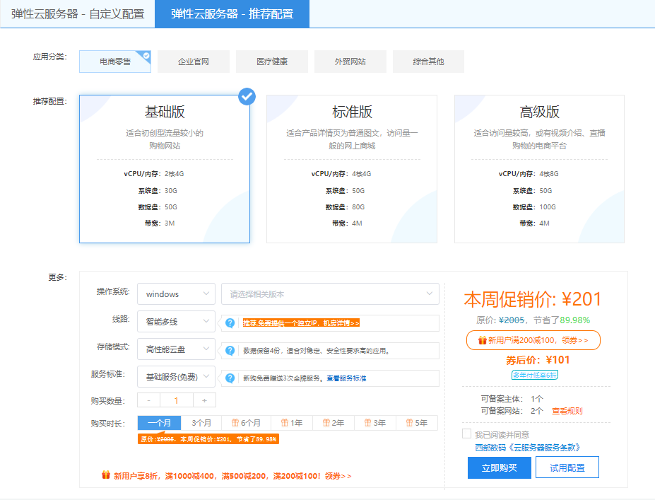 西部数码爆款弹性云服务器促销 免费领取8折优惠券