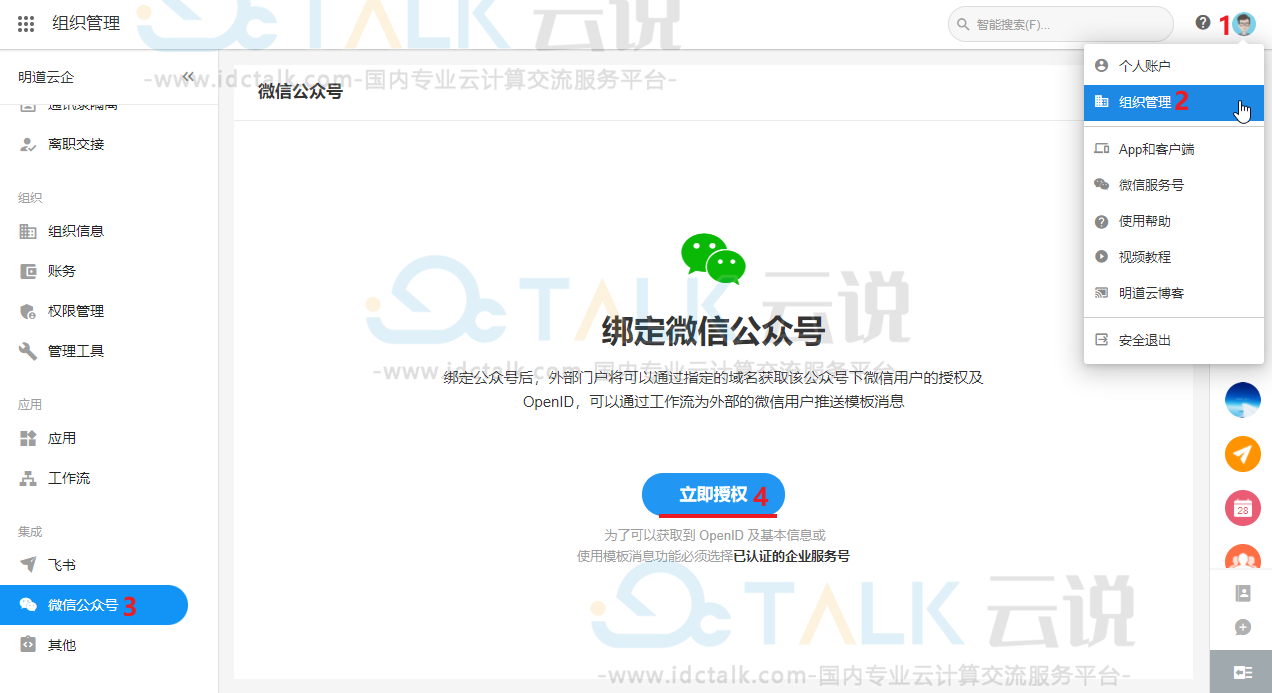 明道云如何绑定微信服务号？