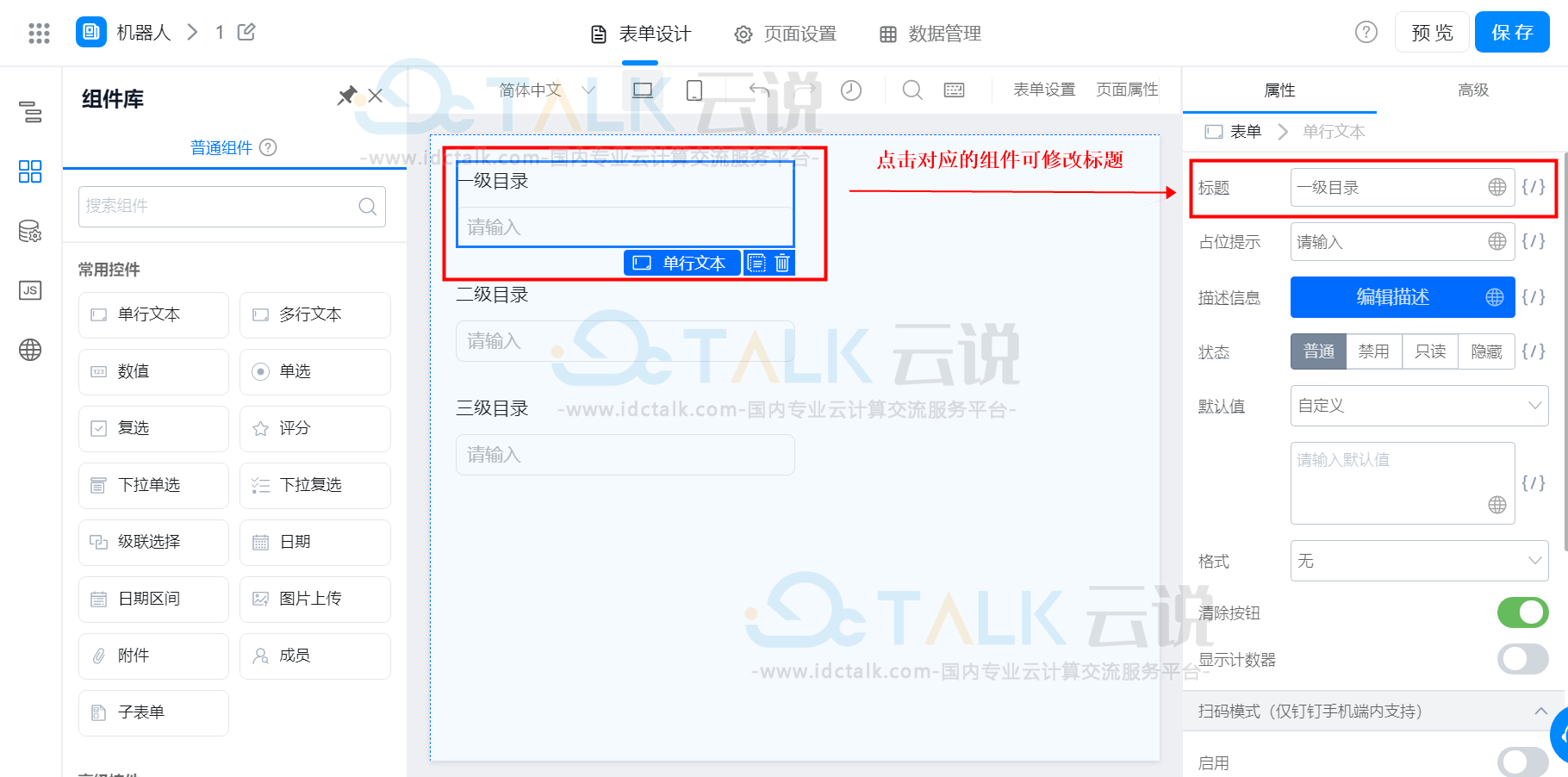 钉钉宜搭如何使用自定义页面里的树形控件？