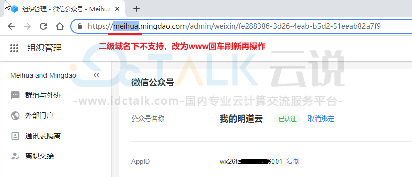 明道云如何绑定微信服务号？