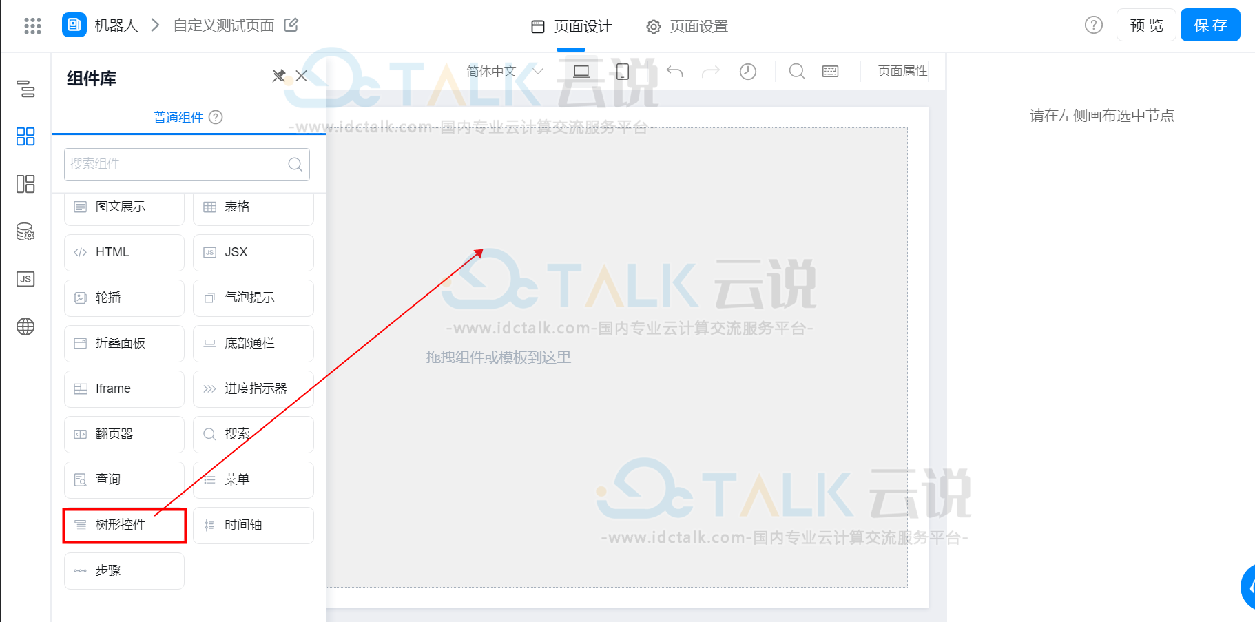 钉钉宜搭如何使用自定义页面里的树形控件？