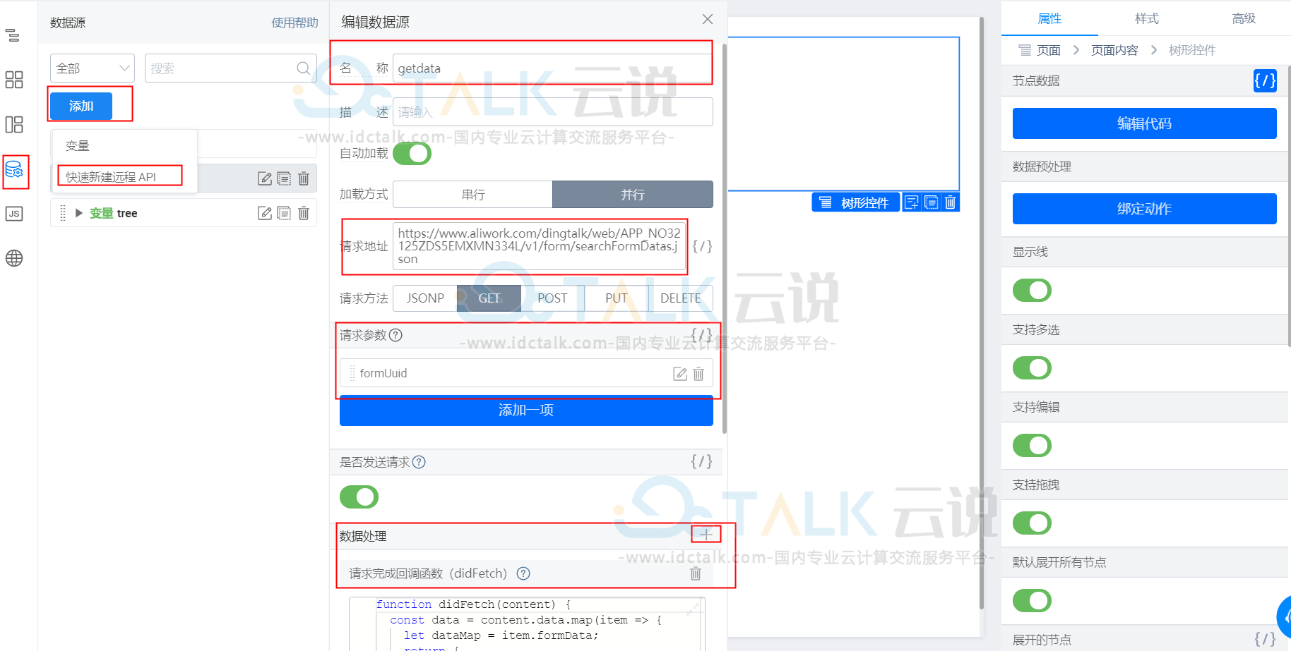 钉钉宜搭如何使用自定义页面里的树形控件？