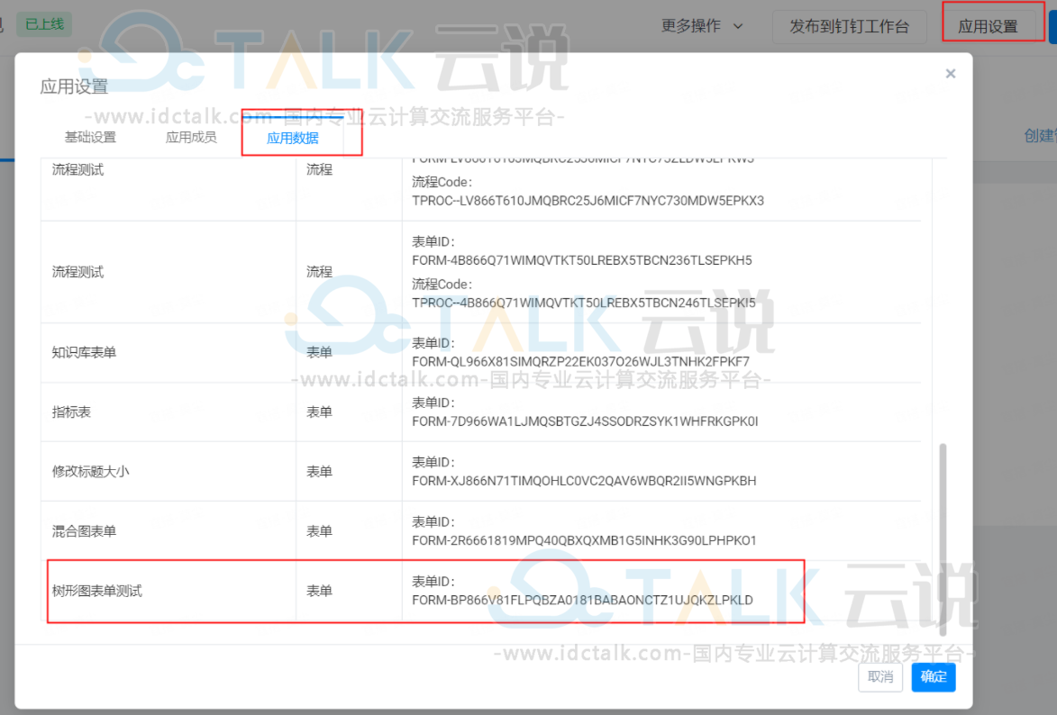 钉钉宜搭如何使用自定义页面里的树形控件？